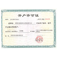 日批视频女同无遮挡开户许可证